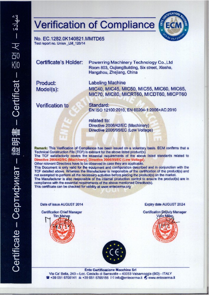 貼標(biāo)機(jī)證書